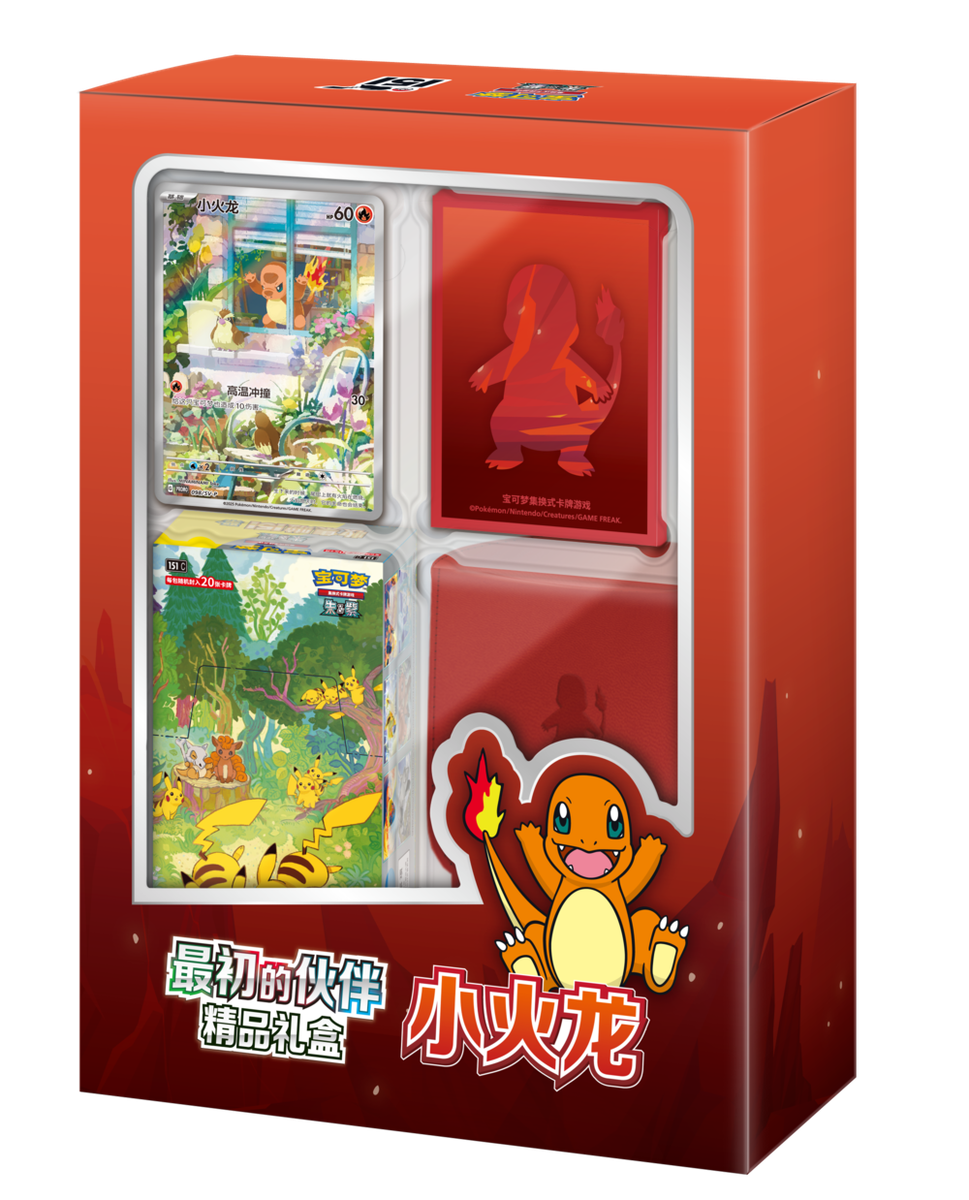 Chinese 151 First Partner Gift Collection Box (Charmander)