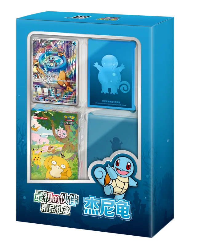 Chinese 151 First Partner Gift Collection Box (Squirtle)