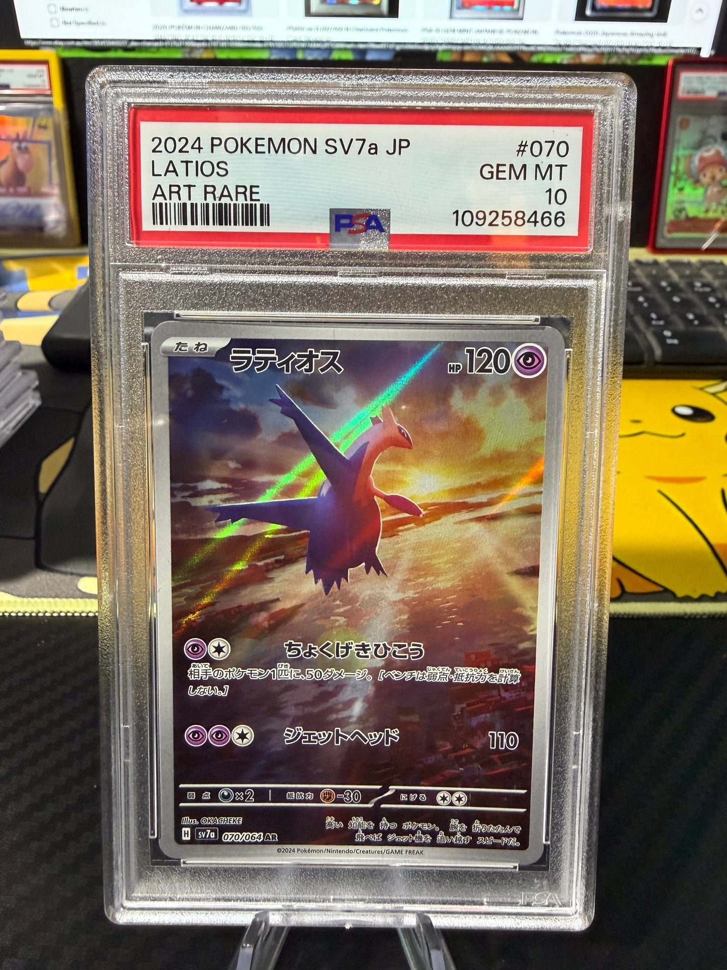 PSA 10 - Latios - Art Rare - 070/064 - Paradise Dragona Japanese