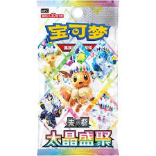 Chinese Terastal Grand Gathering Booster Pack