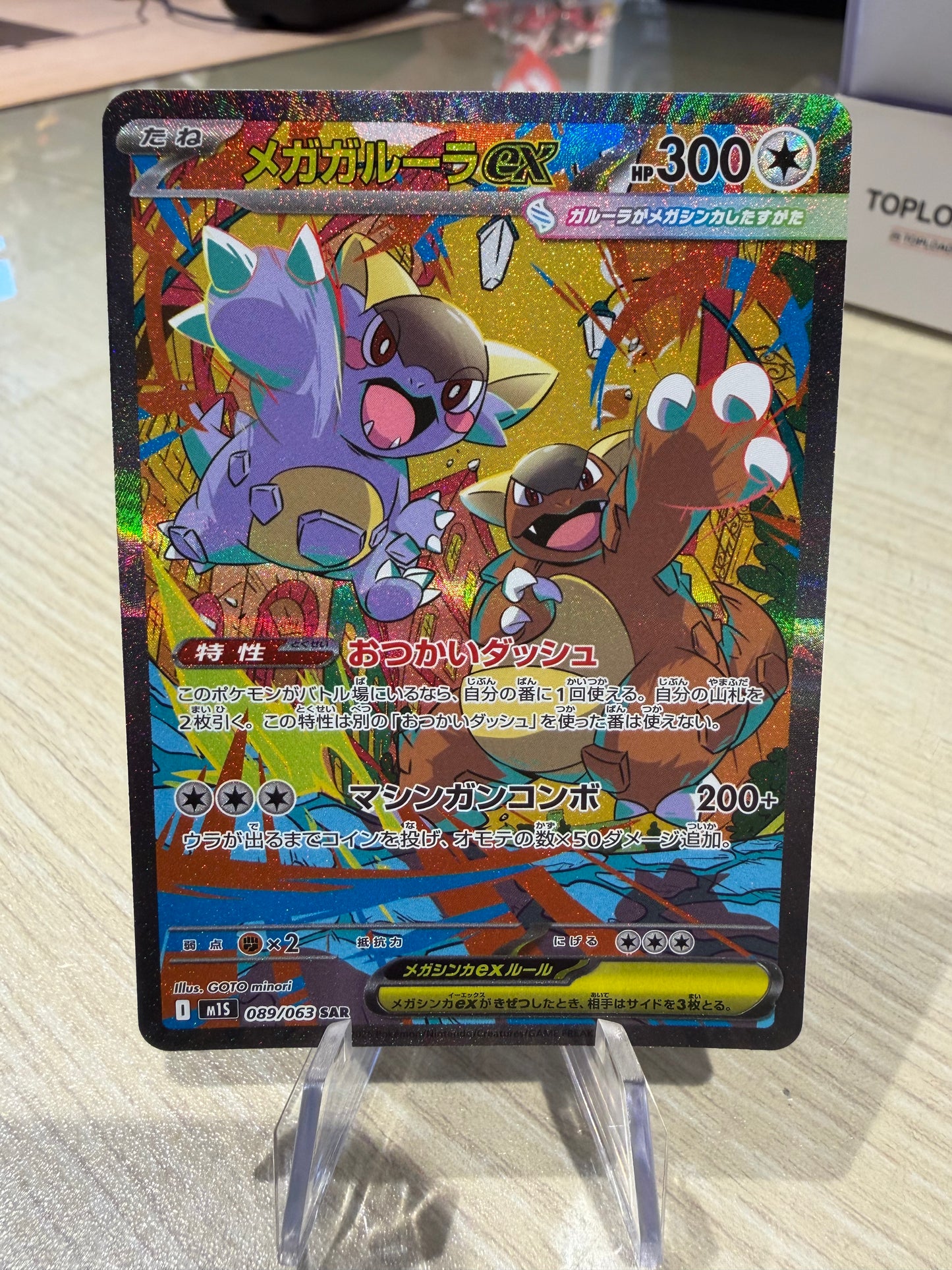 Kangaskhan EX - 089/063 SAR - Japanese Mega Symphonia