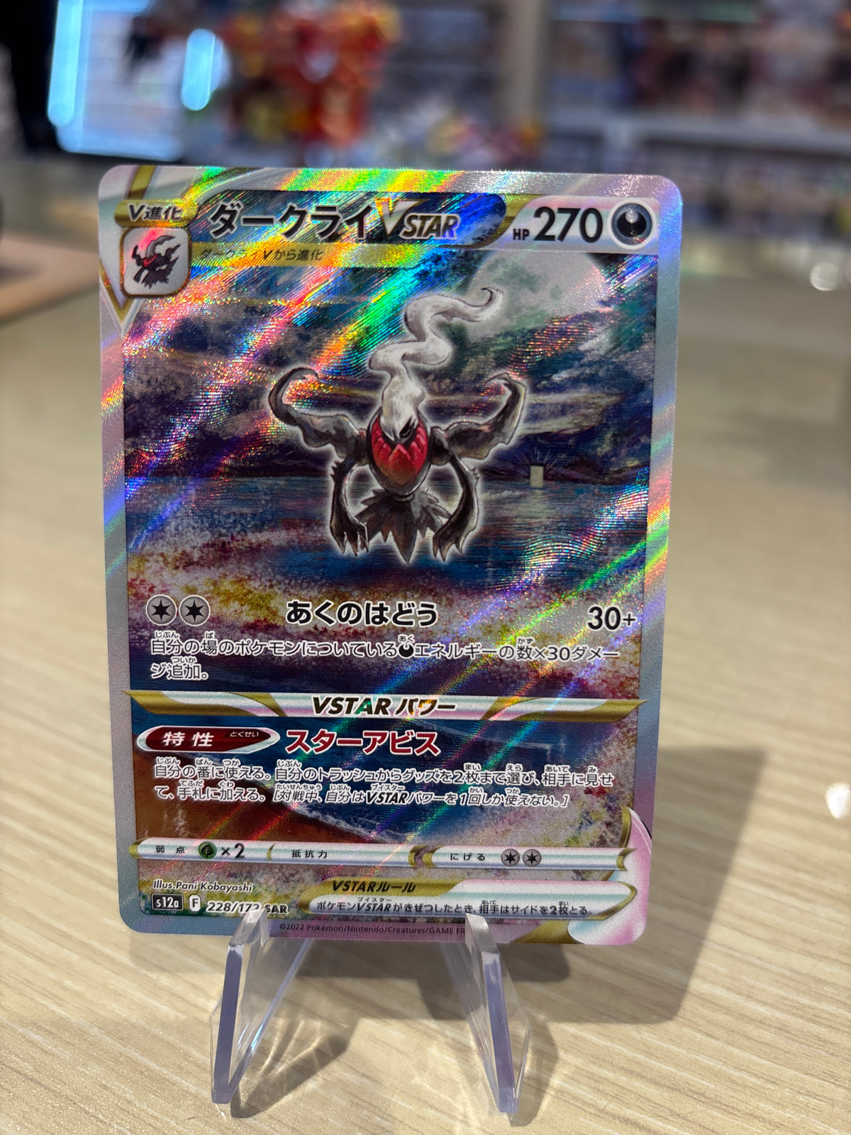 Darkrai V Star - 228/172