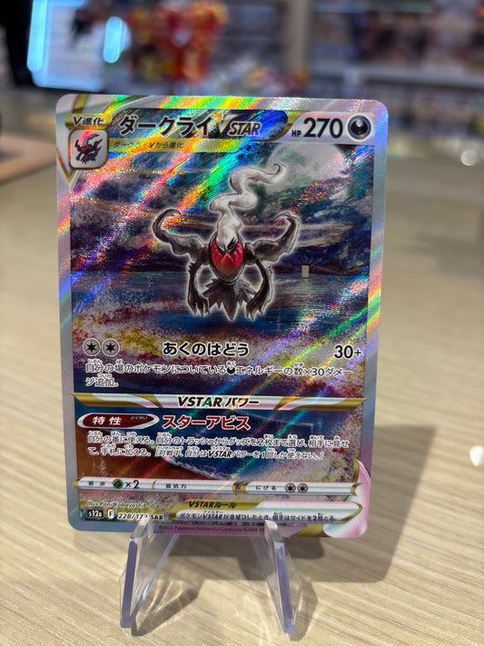 Darkrai V Star - 228/172